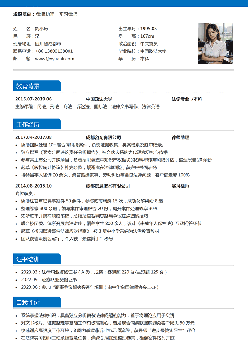 应届生简历模板示例