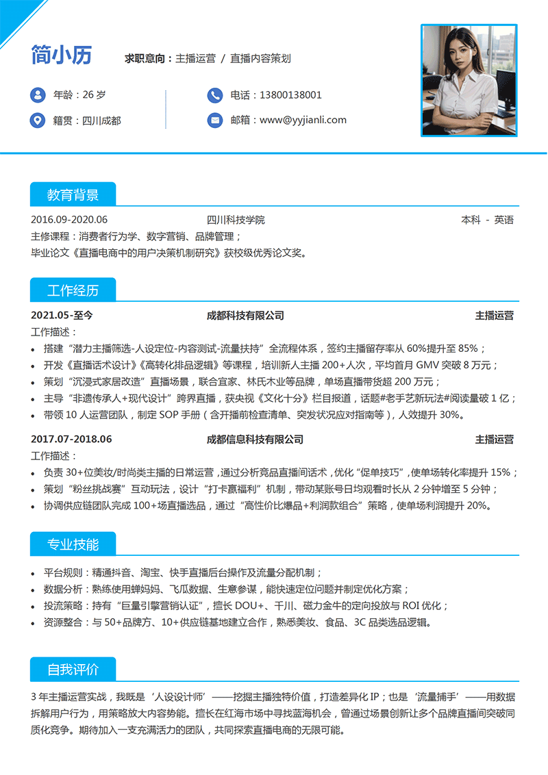 设计岗位简历模板示例