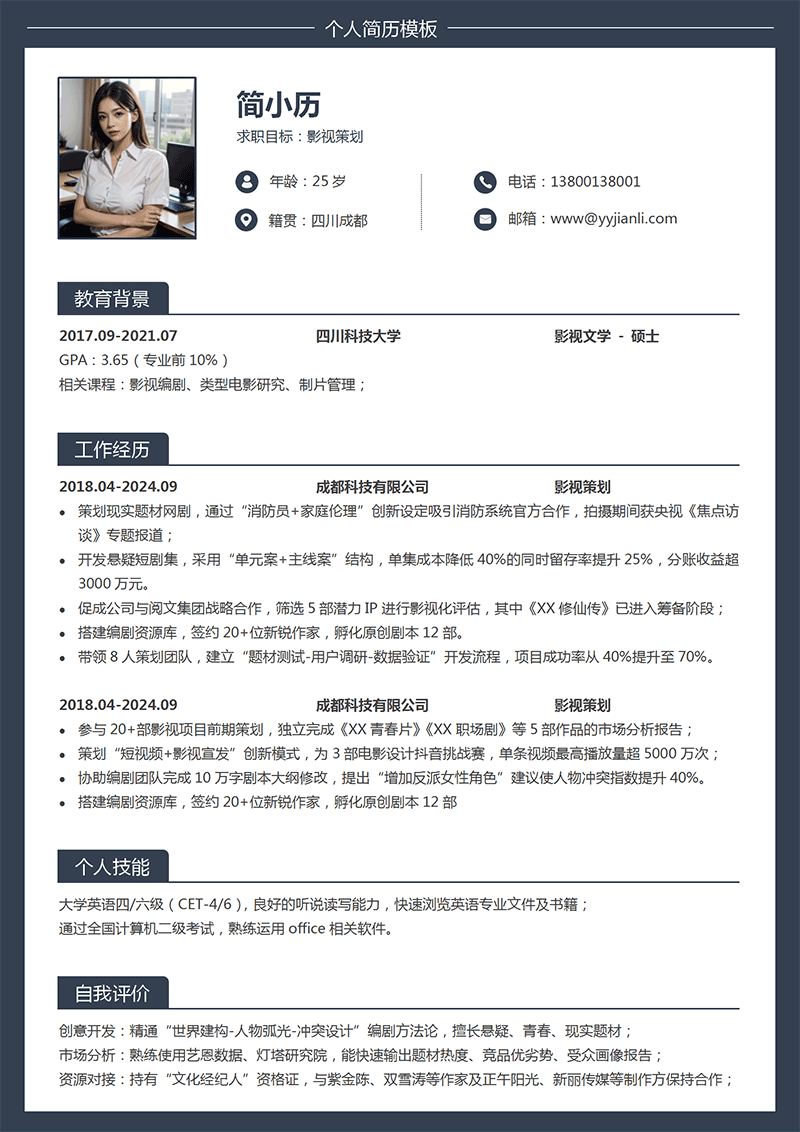 商务销售简历模板示例