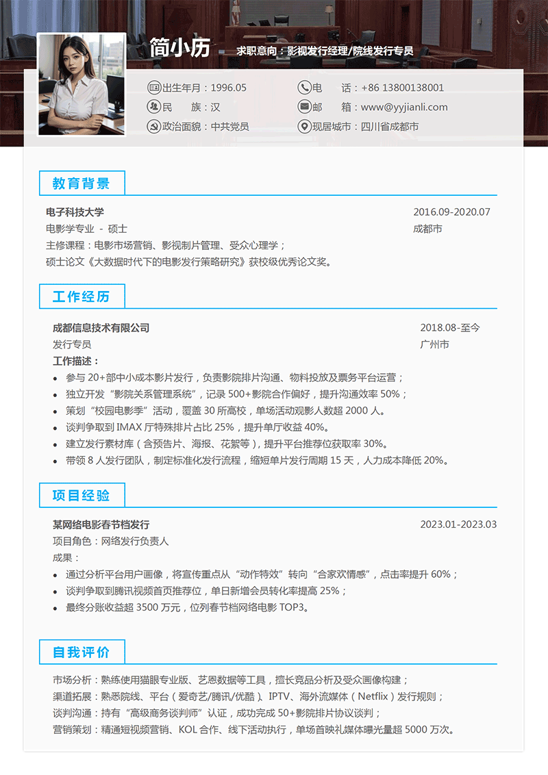 通用求职简历模板示例