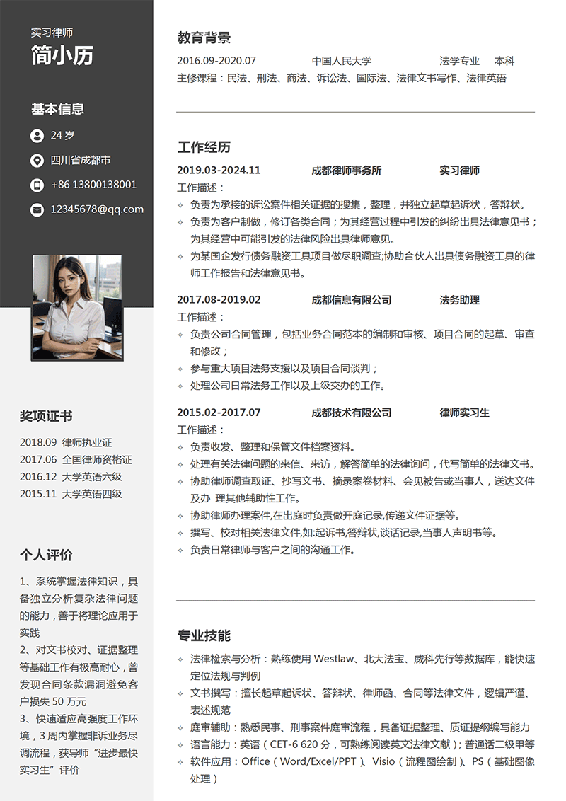 互联网岗位简历模板示例