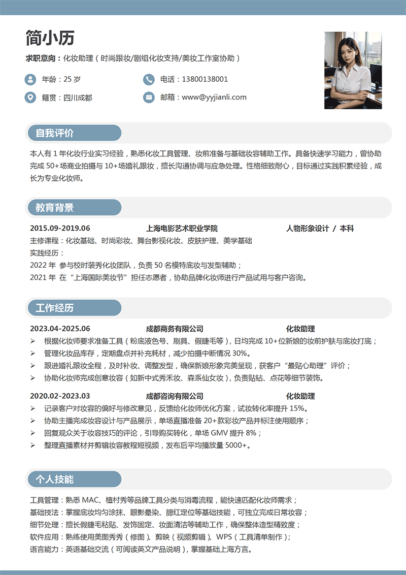 产品运营简历模板示例