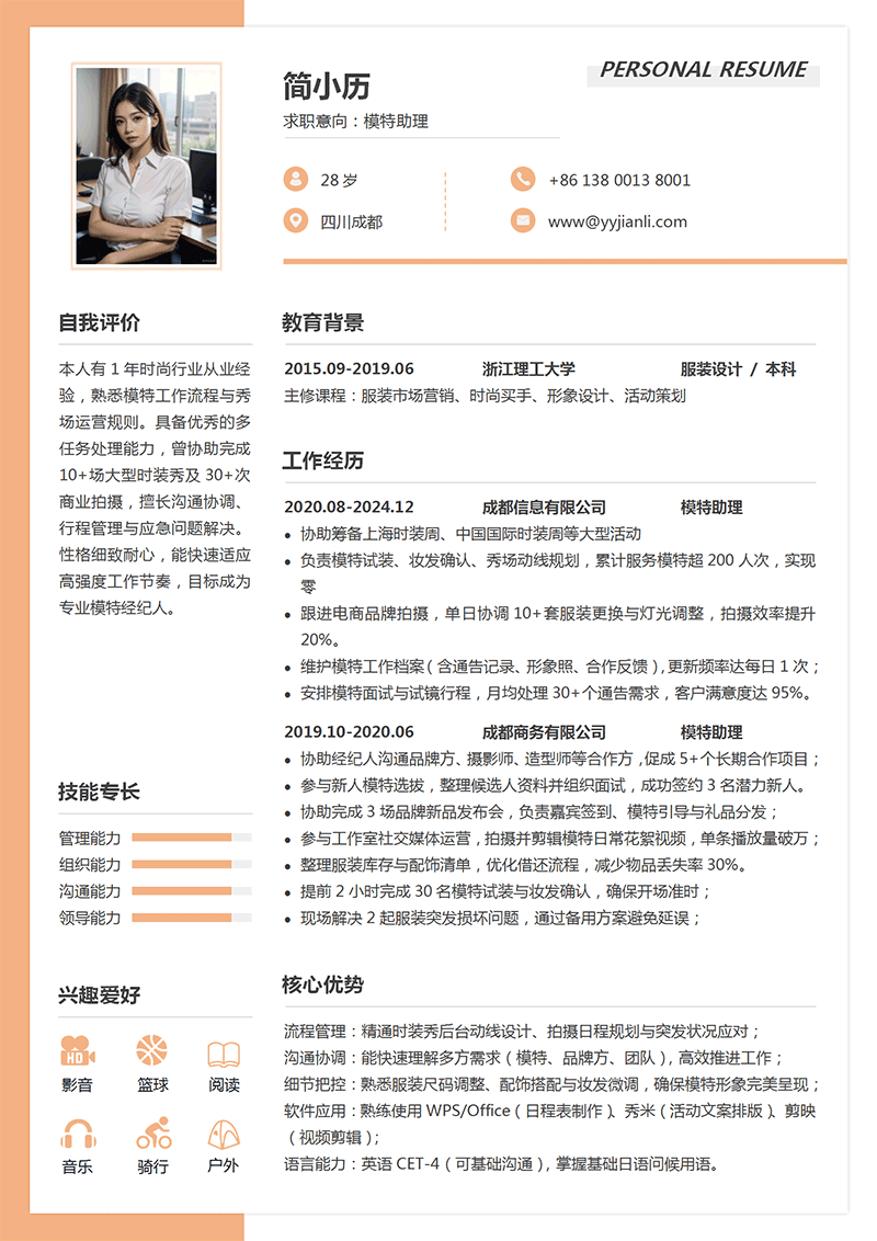 市场营销简历模板示例