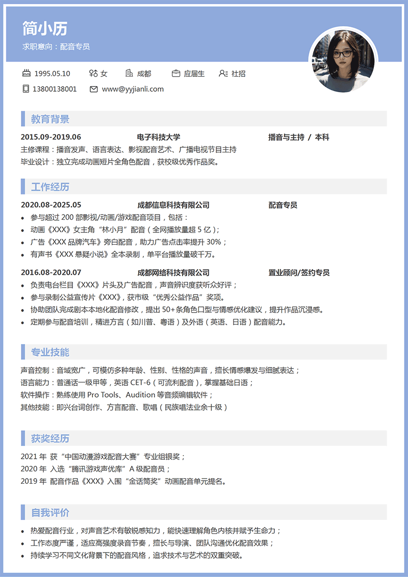 极简风简历模板示例