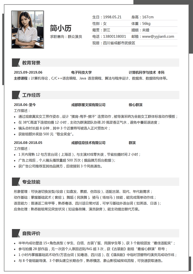 技术岗位简历模板示例