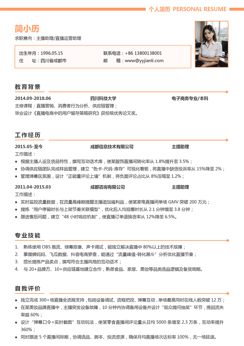 运营增长简历模板示例