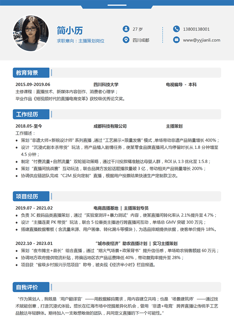 产品经理简历模板示例